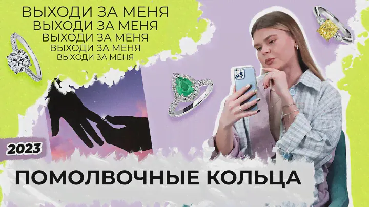 ПОМОЛВОЧНЫЕ КОЛЬЦА. С каким кольцом делать предложение любимой? Как выгодно купить?