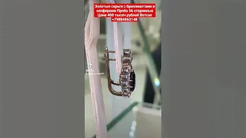 Золотые серьги с бриллиантами и сапфирами Проба 56 старинные Цена 400 тысяч руб Вотсап +79884862148