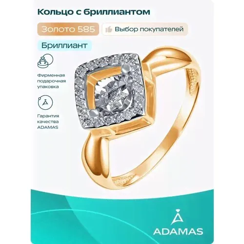 Кольцо АДАМАС, красное золото, 585 проба, бриллиант, размер 16.5, золотистый