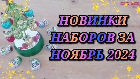 НОВИНКИ НАБОРОВ ЗА НОЯБРЬ 2024. ЗОЛОТОЕ РУНО ОВЕН ЗОЛОТЫЕ РУЧКИ LUCA-S LETISTITCH Вышивка крестиком