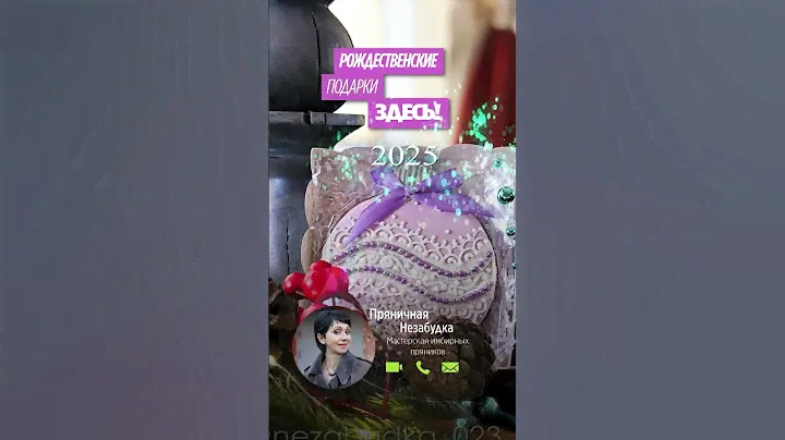 Подарки здесь! #новыйгод #пряникиручнойработы #кондитер