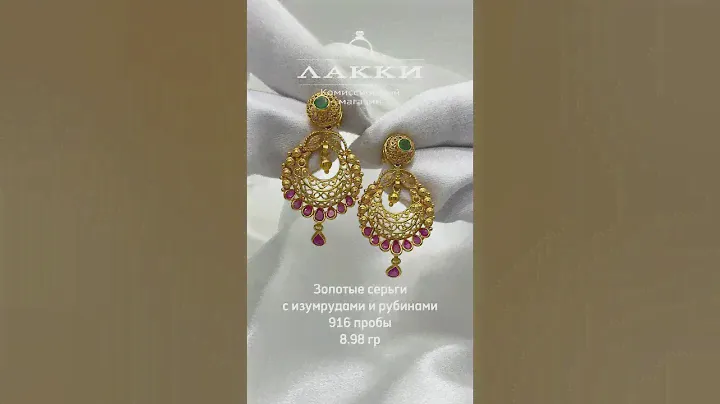 Золотые серьги с изумрудами и рубинами 8.98 гр
