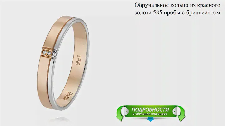 Обручальное кольцо из красного золота 585 пробы с бриллиантом