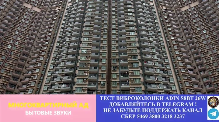 495. Ответ шумным соседям. Многоквартирный ад
