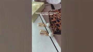 Серьги с жемчугом ✔️не темнеют ✔️не боятся воды✔️покрыты золотом 18 карат✔️не вызывают аллергию