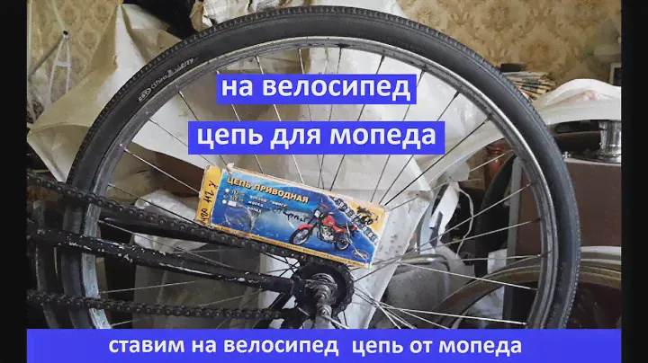 На велосипед цепь для мопеда. Мопедная цепь на велосипед. Цепь 420-112 на велосипед.