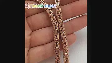 виды цепочек часть 2❤️