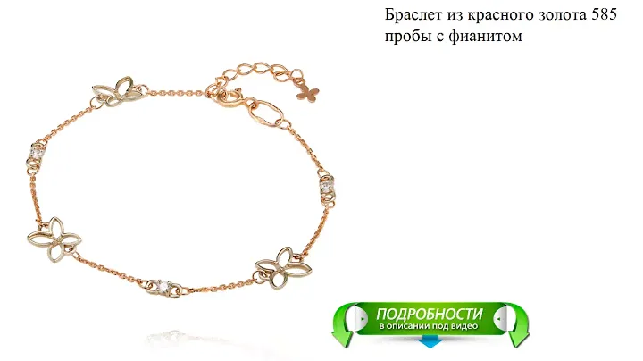 Браслет из красного золота 585 пробы с фианитом