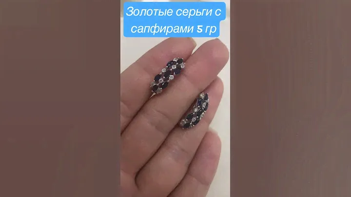 Золотые серьги с сапфирами