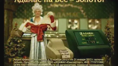 АДАМАС - Новый Год!