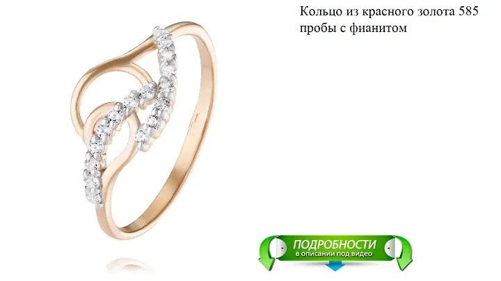 Кольцо из красного золота 585 пробы с фианитом