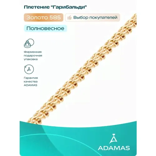 Цепь АДАМАС, красное золото, 585 проба, длина 60 см, средний вес 6.85 гзолотистый