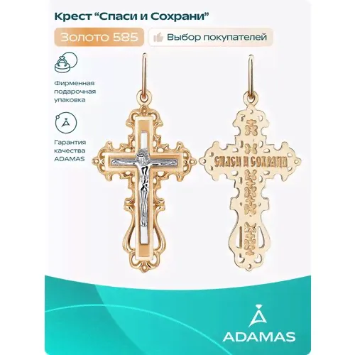 Крестик АДАМАС, красное золото, 585 проба