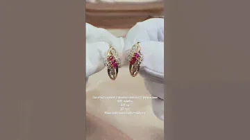 Золотые серьги с фианитами и г/т рубинами 5.11 гр / ссылка на изделие в комментариях