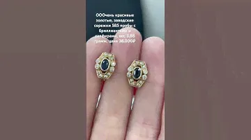 Красивые золотые, заводские сережки 585 пробы с бриллиантами и сапфирами,89640014117 Зухра