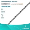 Золотая цепочка 585 пробы АДАМАС женская/мужская полновесная с плетением якорное / украшение на шею с алмазной огранкой, белое золото