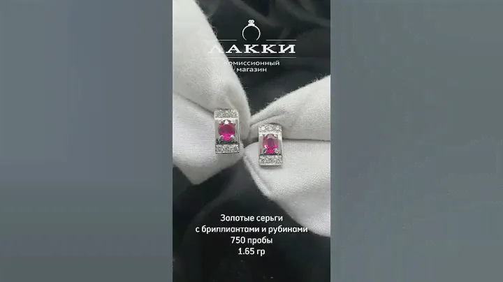 Золотые серьги с бриллиантами и рубинами 1.65 гр