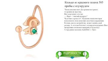 Кольцо из красного золота 585 пробы с изумрудом