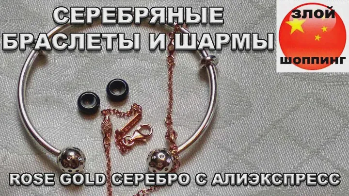 Серебряные Браслеты Аля Пандора и Чернёные Шармы Стоперы с Алиэкспресс