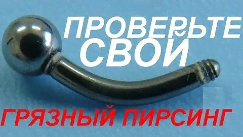 Ржавый пирсинг