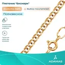 АДАМАС Золотой браслет 585 пробы женский плетение Бисмарк