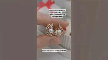 Позолоченные серьги. Цена-750р.Медицинское золото.Качество люкс. Позолота 585. #серьги