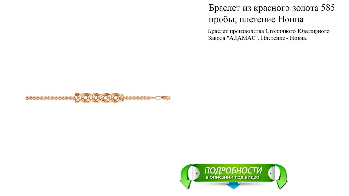 Браслет из красного золота 585 пробы, плетение Нонна