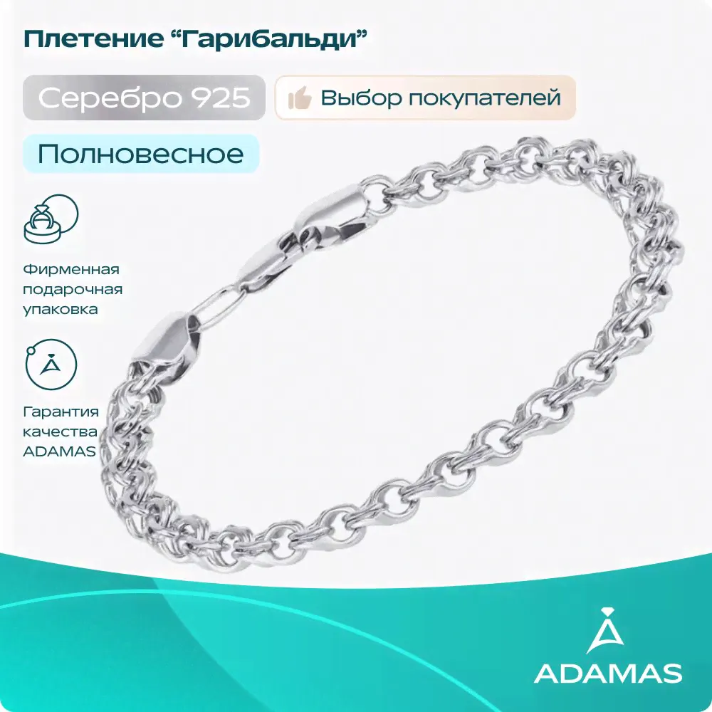 АДАМАС Серебряный браслет-цепочка плетение Гарибальди плоское-0