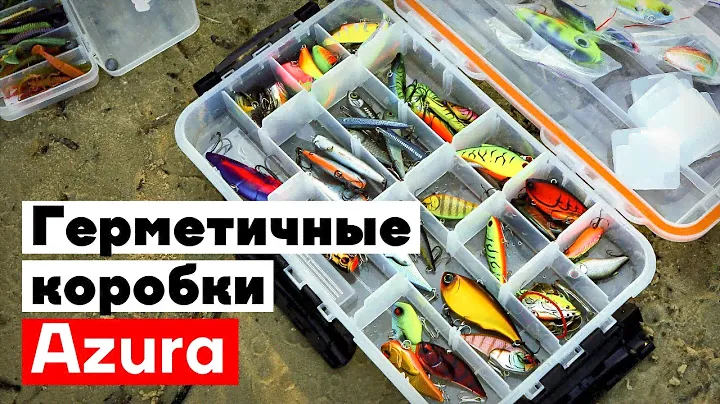 Azura Sawada Waterproof Box - герметичные коробки для хранения спиннинговых приманок и аксессуаров!