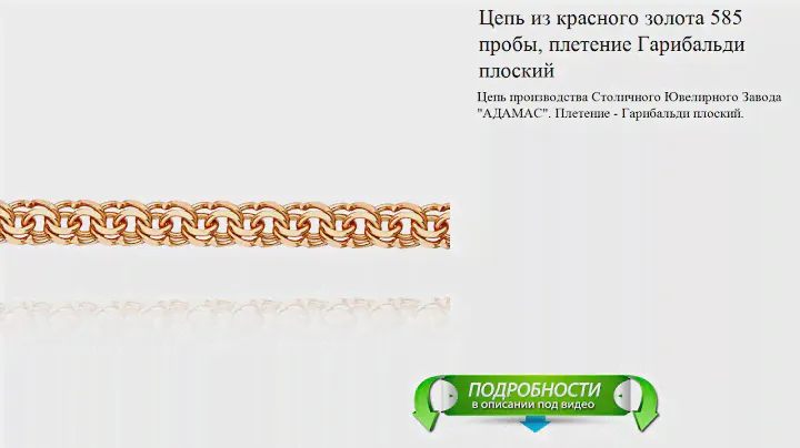Цепь из красного золота 585 пробы, плетение Гарибальди плоский