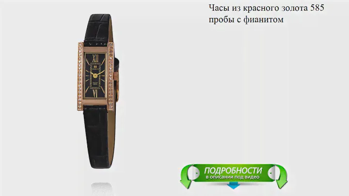 Часы из красного золота 585 пробы с фианитом