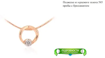Подвеска из красного золота 585 пробы с бриллиантом