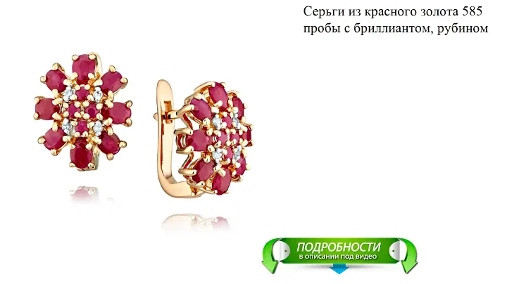 Серьги из красного золота 585 пробы с бриллиантом, рубином