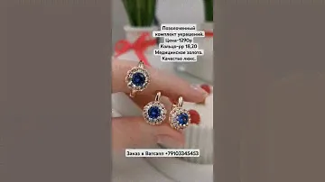 Позолоченный комплект украшений.Цена-1290р.Медицинское золото.Качество люкс. Позолота 585. #ювелирка