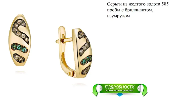 Серьги из желтого золота 585 пробы с бриллиантом, изумрудом