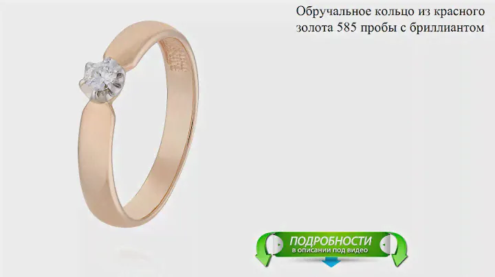 Обручальное кольцо из красного золота 585 пробы с бриллиантом