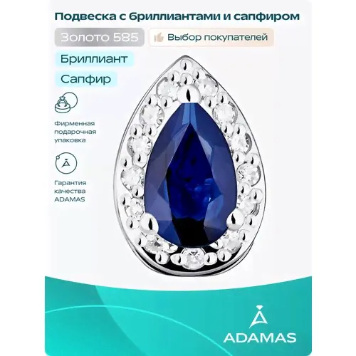 Подвеска АДАМАС, белое золото, 585 проба-0