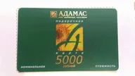 Подарочная карта Адамас на 5000р со скидкой!