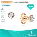 АДАМАС Золотые серьги (сережки) 585 пробы женские / ювелирное украшение
