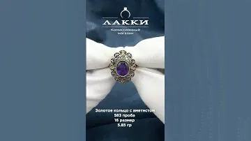 Золотое кольцо с аметистом СССР 5.85 гр