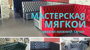 Мягкая мебель для дома и офиса
