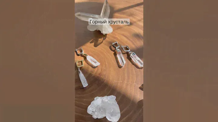 Серьги с горным хрусталем 💳4590₽ Больше минералов и украшений из камней и кожи- ссылка в коммент