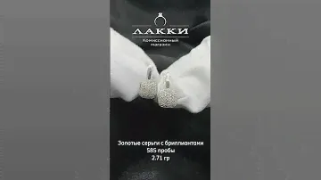 Золотые серьги с бриллиантами 2.71 гр