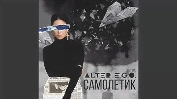 Самолетик