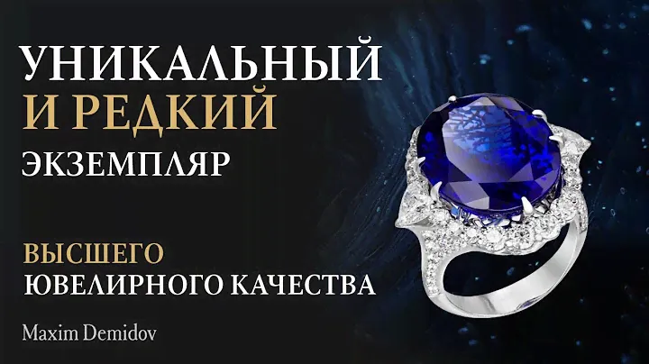 Натуральный танзанит высшего качества | Коллекционные украшения с танзанитом