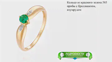 Кольцо из красного золота 585 пробы с бриллиантом, изумрудом