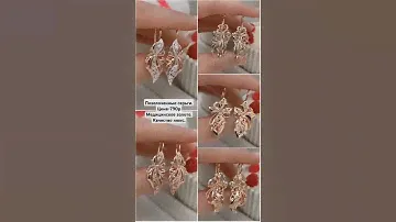 Позолоченные серьги. Цена-790р.Медицинское золото.Качество люкс. Позолота 585. #серьги