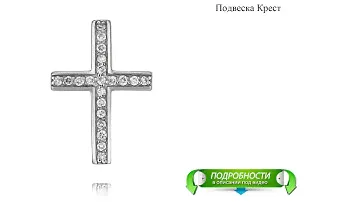 Подвеска Крест