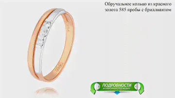 Обручальное кольцо из красного золота 585 пробы с бриллиантом