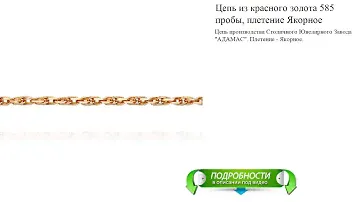 Цепь из красного золота 585 пробы, плетение Бисмарк